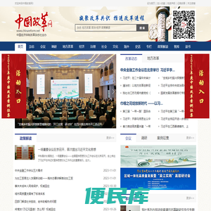 中国改革网