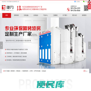 喷烤漆房,水帘柜,高温房,环保设备,在线监控
