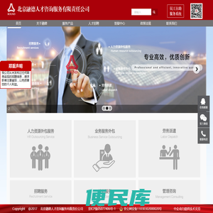 北京融德人才咨询服务有限责任公司