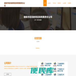 信阳市拓玛教育咨询有限责任公司