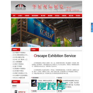 北京展览公司