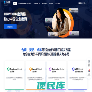 HRWORK出海易