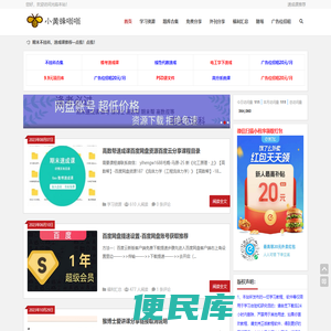 小黄蜂嗡嗡