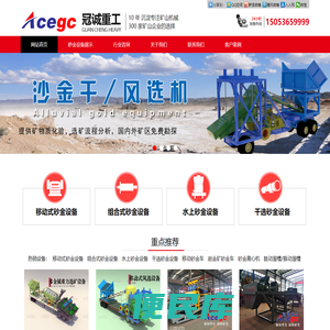 砂金设备