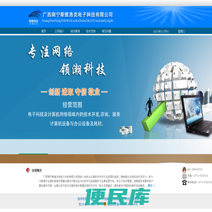 广西南宁斯维洛克电子科技有限公司