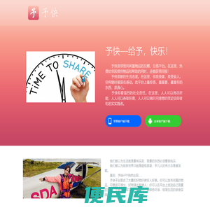 予快