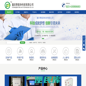 重庆费普净科技有限公司