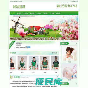 沈阳月嫂家政公司