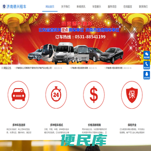 济南德兴租车