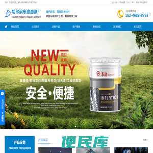 哈尔滨油漆厂