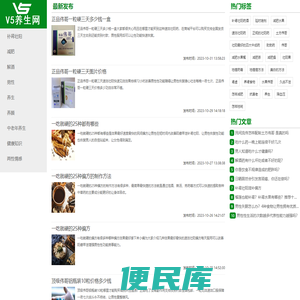 V5养生网