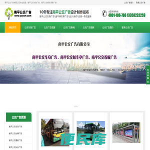南平公交广告公司首页