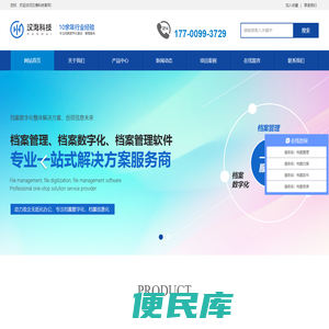档案数字化