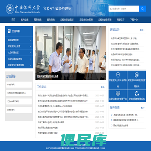 <font color='#ff7200'>实验室与设备管理处</font>