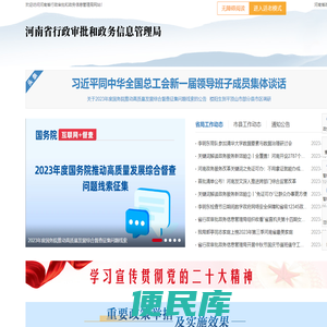 河南省行政审批和政务信息管理局