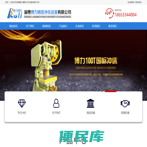 山东国标普通冲床