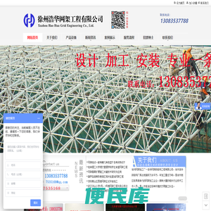 徐州网架