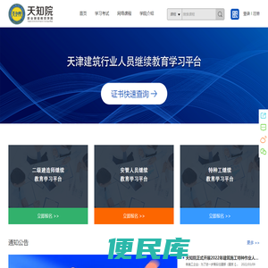 天津知识产权进修学院