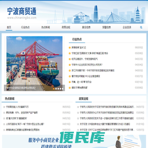 宁波商贸通