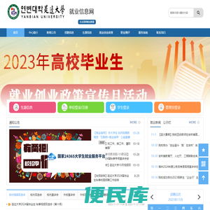延边大学就业信息网