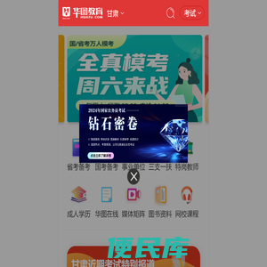 甘肃人事考试网