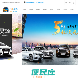 湖南七喜汽车租赁有限公司,长沙七喜汽车租赁