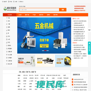 建材采购网