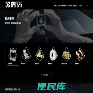 RAFTEC