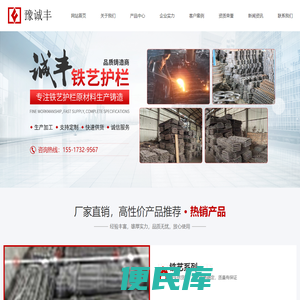 新乡市红旗区诚丰铁艺