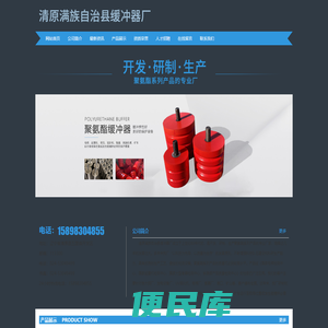清原满族自治县缓冲器厂