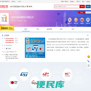 深圳市瑞新智能电子有限公司
