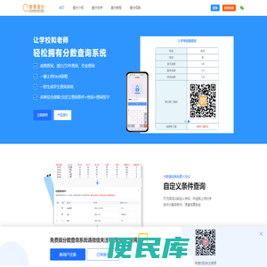 分数查询系统制作