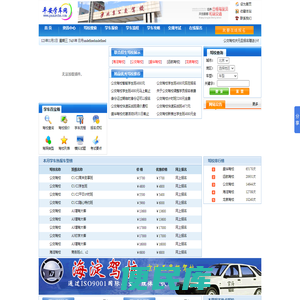 北京驾校