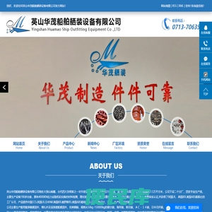 华茂船舶舾装设备