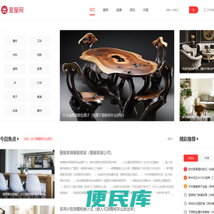 家具建材