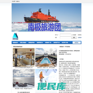 阿根廷南极旅游团