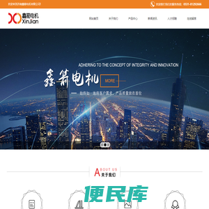济南鑫箭电机有限公司