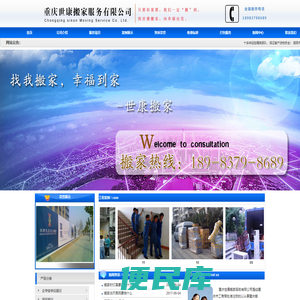 重庆世康搬家服务有限公司