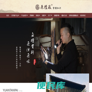 【原檀派】原汁原味紫檀的倡导者，主营印度小叶紫檀手串/手把件/雕刻件等紫檀制品