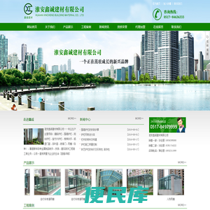 淮安鑫诚建材有限公司