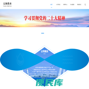 太和供水集团