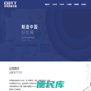 科特智能设备 