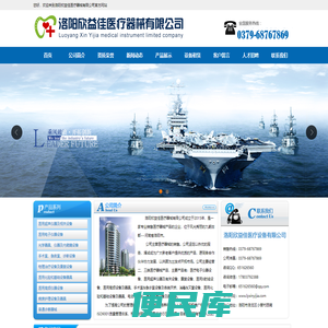 洛阳欣益佳医疗器械有限公司