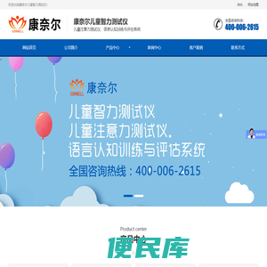 儿童智力测试仪