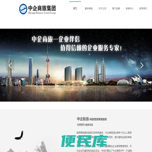 中企商旅有限公司官方网站
