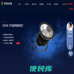 中信光电工业照明