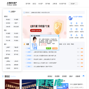 上海落户