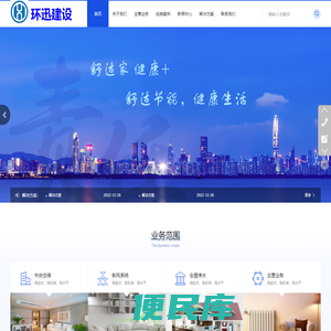 环迅建设