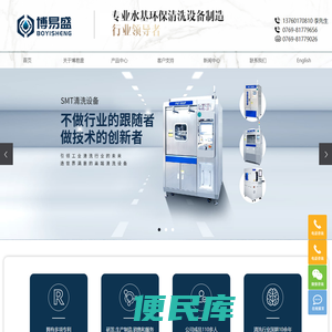 钢网清洗机,PCBA清洗机,治具清洗机,吸嘴清洗机