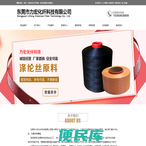 东莞市力宏化纤科技有限公司